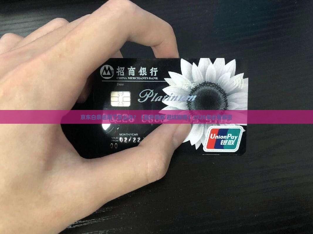 京东白条逾期如何应对庭外调解