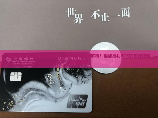 公寓抵押贷款逾期会怎么样应该如何处理