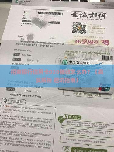 招商银行信用卡020催收怎么处理