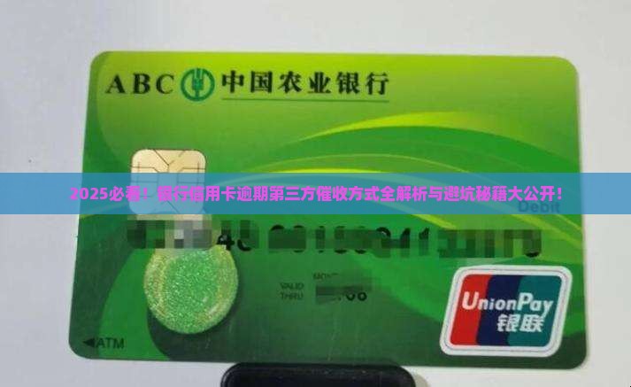 银行信用卡逾期第三方催收方式有哪些