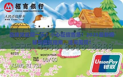 直接贷逾期一天会影响征信吗