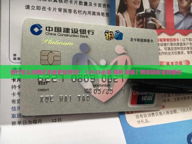 银行怎么协商还本金更加灵活