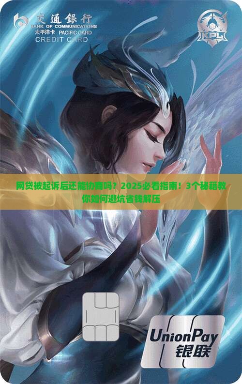 网贷被起诉后还能协商吗怎么办保护自己