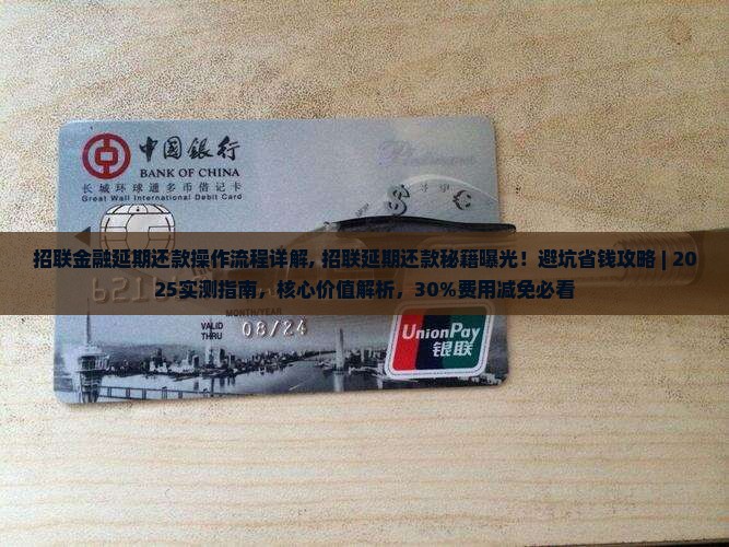 招联金融延期还款操作流程详解