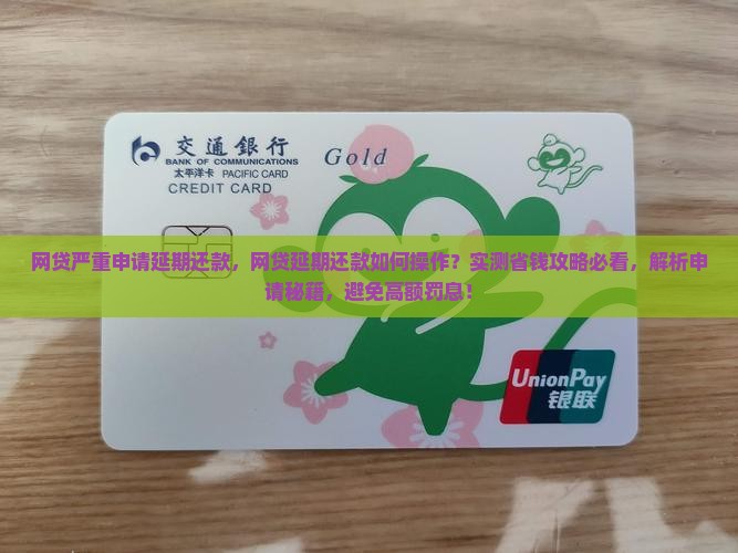 网贷严重申请延期还款