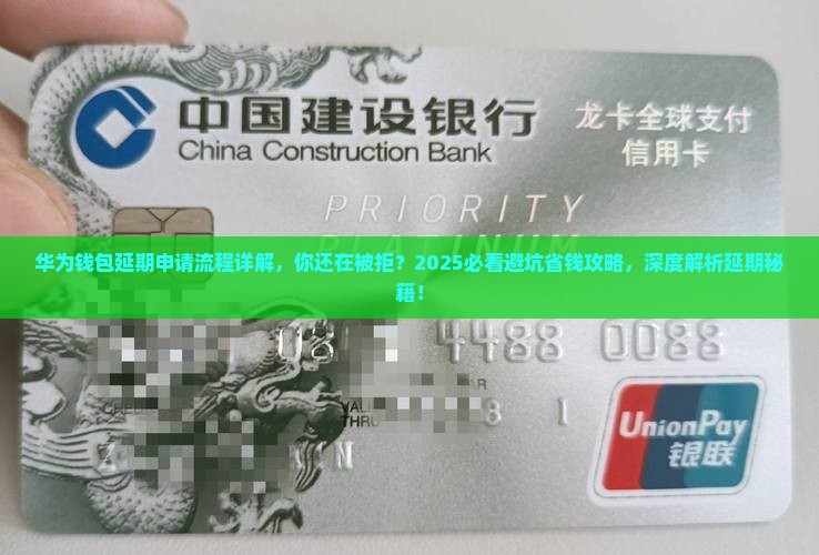 华为钱包延期申请流程详解