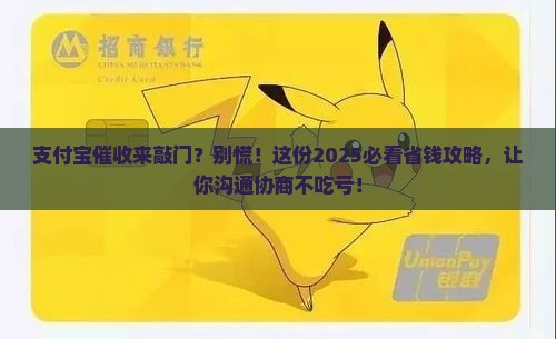 如何与支付宝催收部门进行有效沟通协商