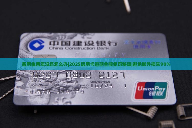 备用金两年没还怎么办