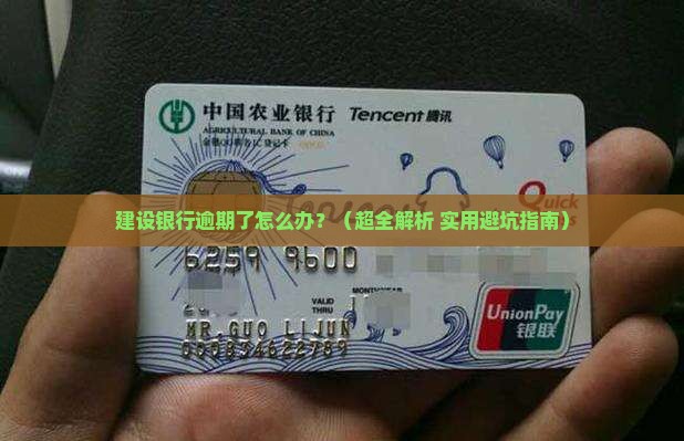建设银行逾期怎么协商还款问题