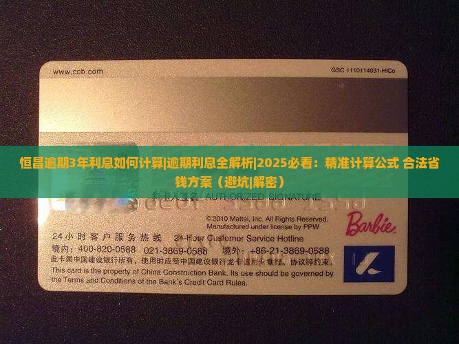 恒昌逾期3年利息如何计算