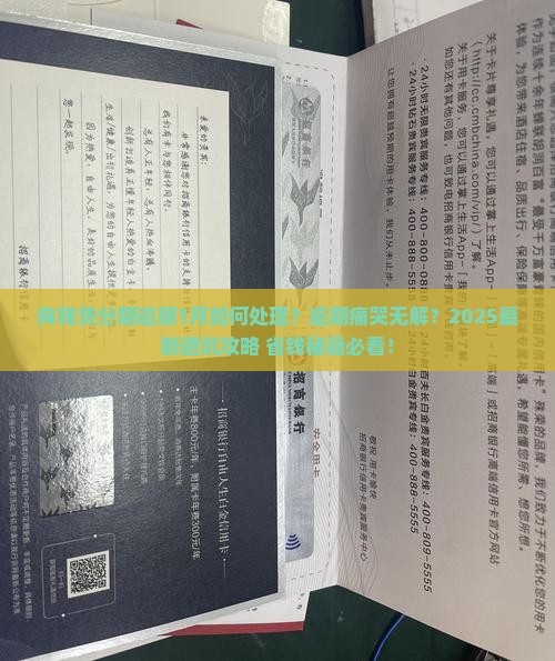 向钱贷分期逾期1月如何处理