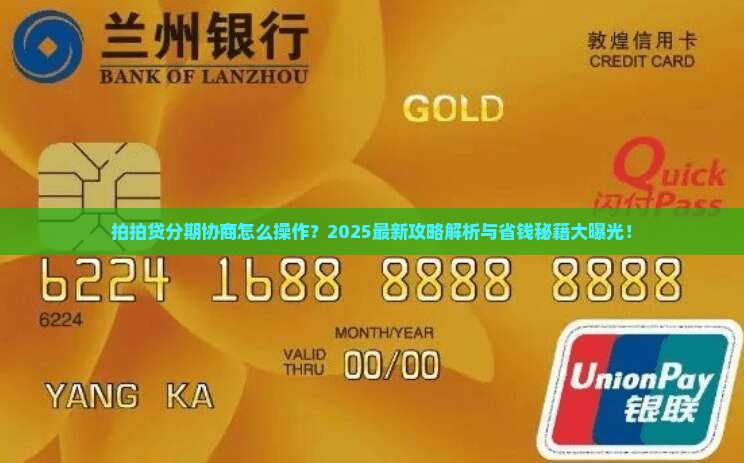拍拍贷分期协商怎么操作
