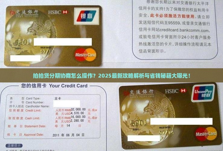 拍拍贷分期协商怎么操作