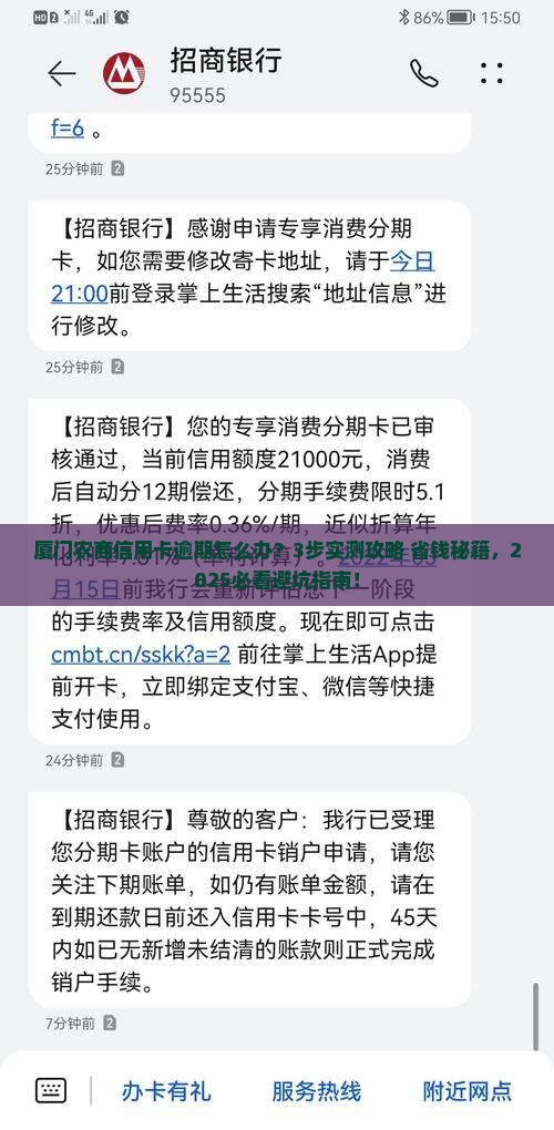 厦门农商信用卡逾期如何处理