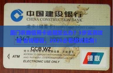 厦门农商信用卡逾期如何处理