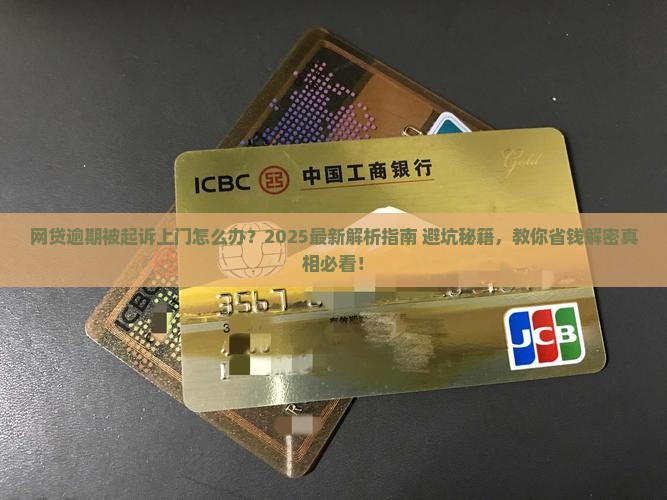 网贷逾期被起诉上门