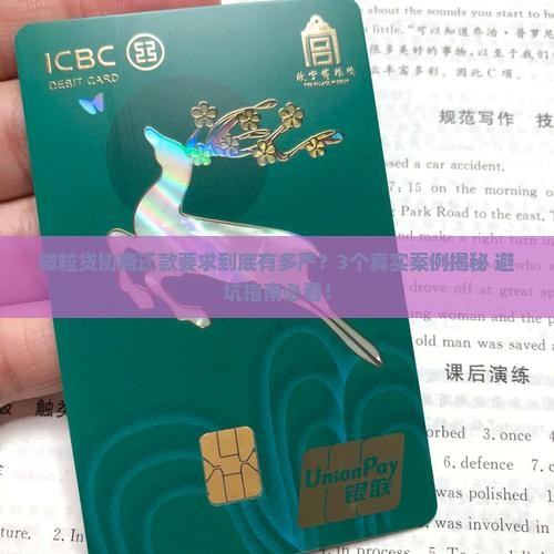 微粒贷协商还款要求严格吗