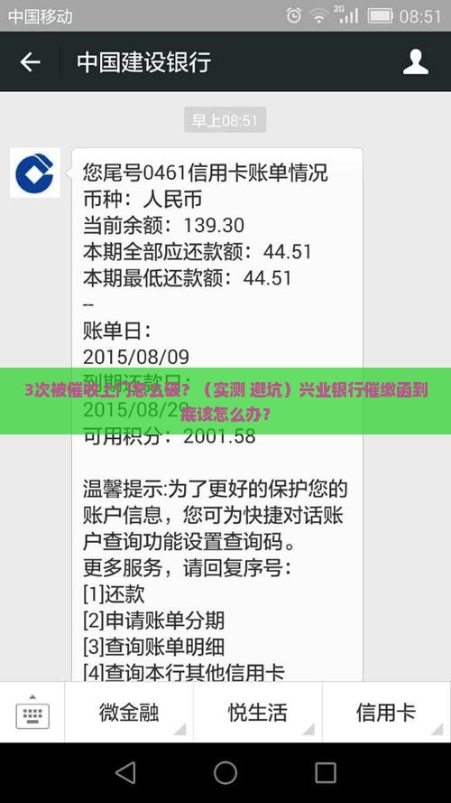 兴业银行催收上门如何处理发了催缴函