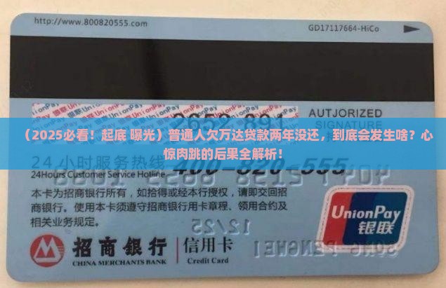 万达贷款两年没还会怎么样
