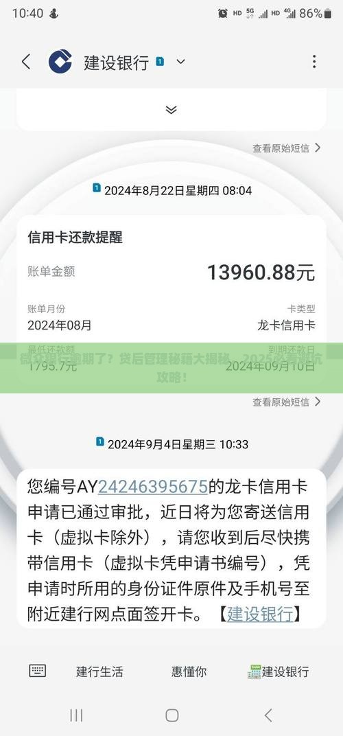 微众银行逾期贷后管理如何进行