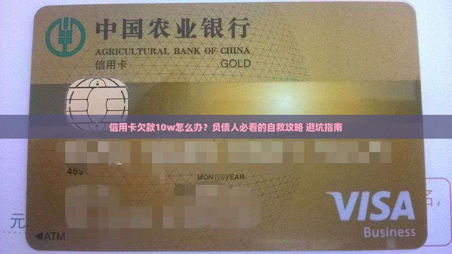 信用卡欠款10w怎么办