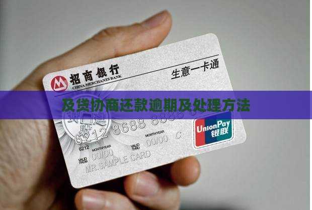 及贷如何协商还款协商和处理方法