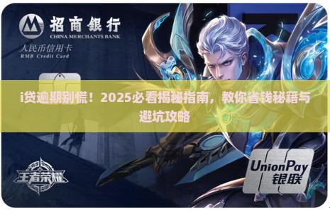 i贷逾期找法务