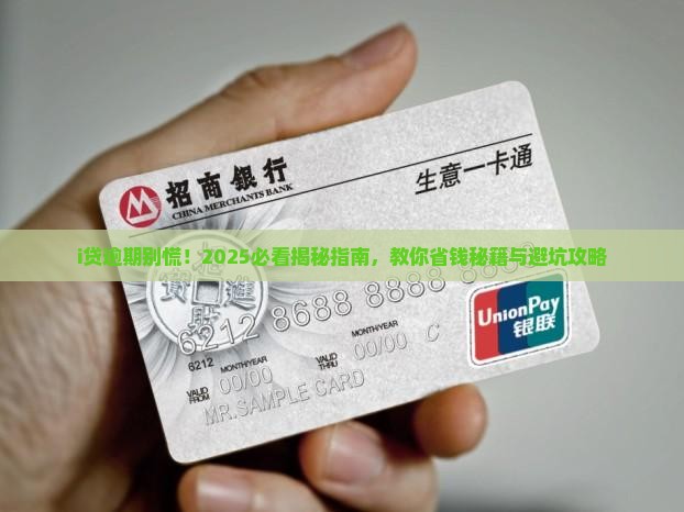 i贷逾期找法务