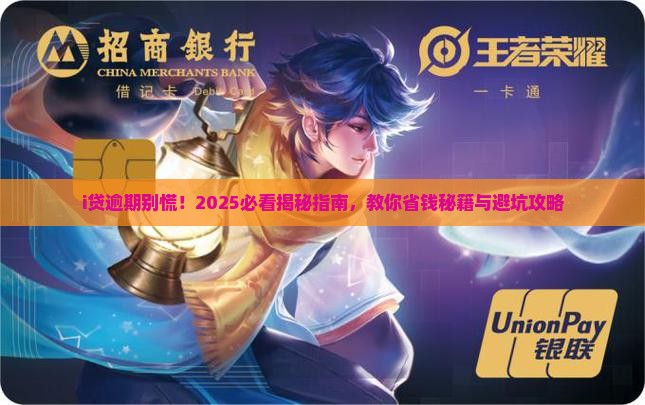 i贷逾期找法务