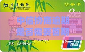 中信协商需要首期还款吗