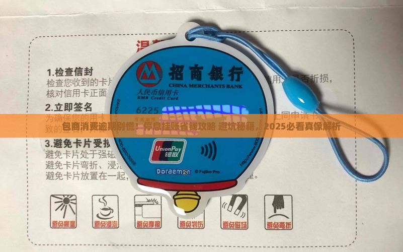 包商消费逾期停息挂账