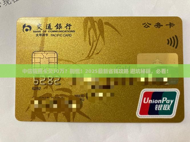 中信银行信用卡欠10万如何处理