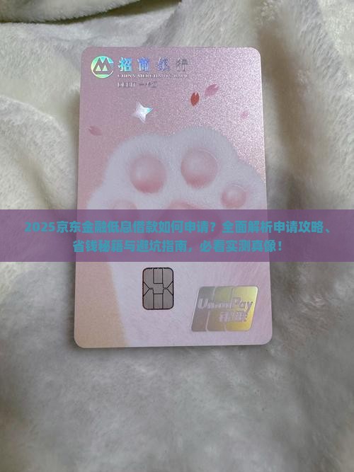 京东金融低息借款如何申请