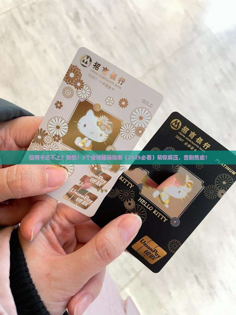 暂时信用卡还不上怎么处理