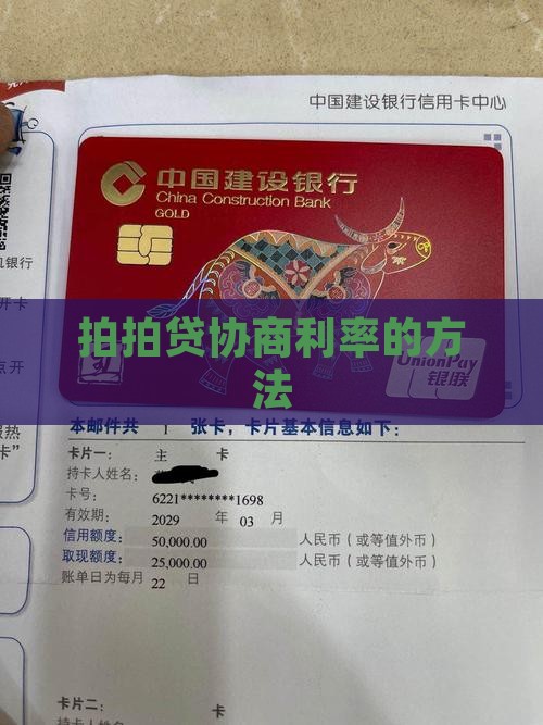 拍拍贷怎么协商利率条件