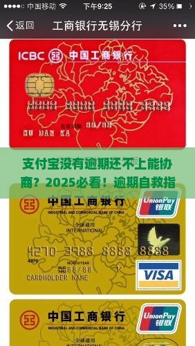 支付宝没有逾期还不上能协商