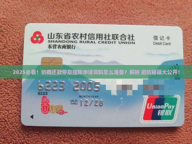协商还款停息挂账的申请资料怎么准备