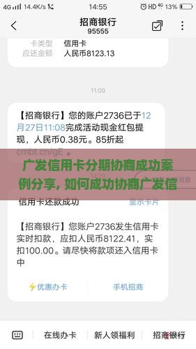 广发信用卡分期协商成功案例分享