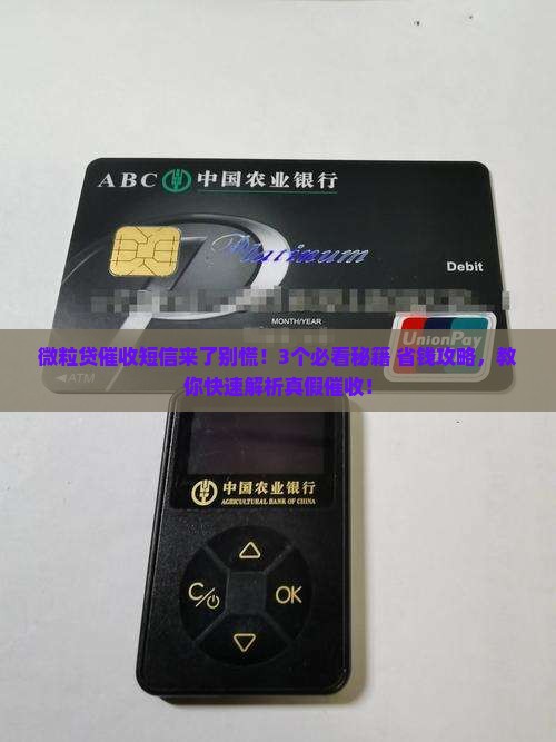 微粒贷催收通知短信如何处理