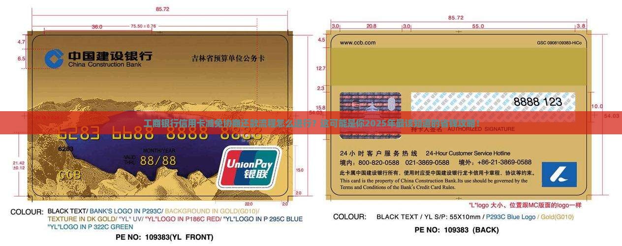 工商银行信用卡减免协商还款流程怎么进行