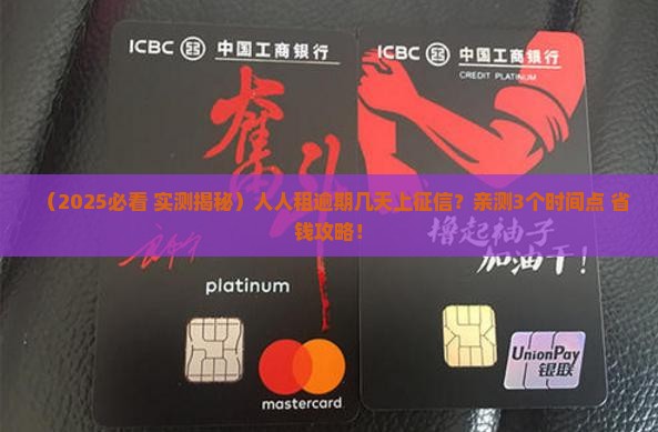 人人租逾期多久会上征信吗