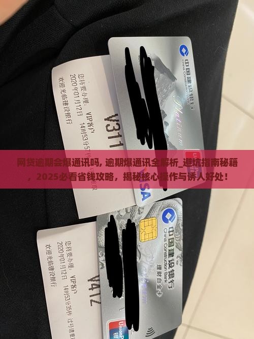 网贷逾期会爆通讯吗