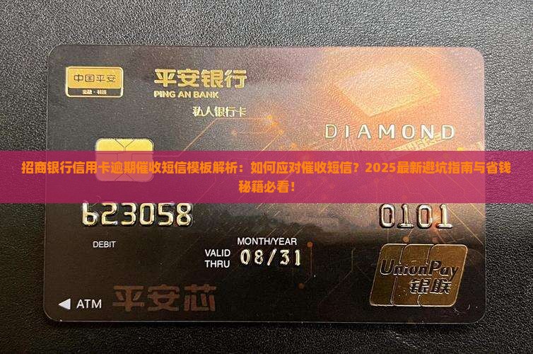 招商银行信用卡逾期催收短信模板