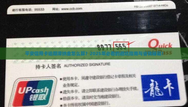 平安信用卡逾期滞纳金计算方法