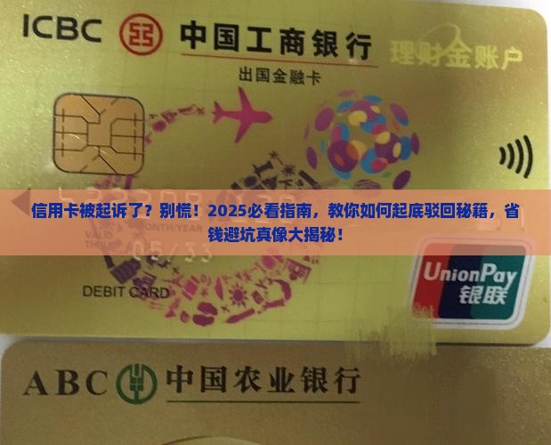 信用卡逾期起诉驳回如何应对
