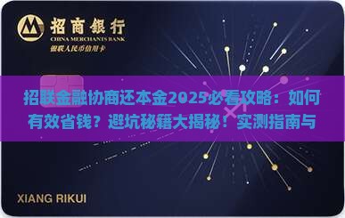 招联金融协商还本金的有效方法