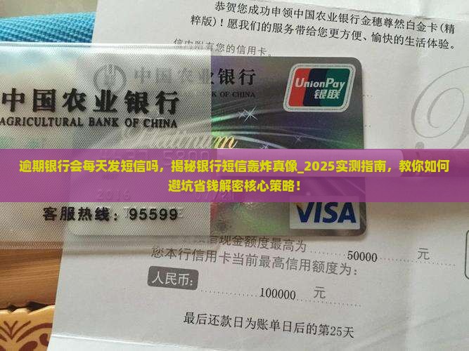 逾期银行会每天发短信吗