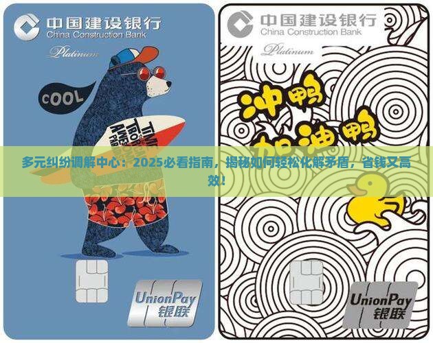 多元纠纷调解中心的职责和作用