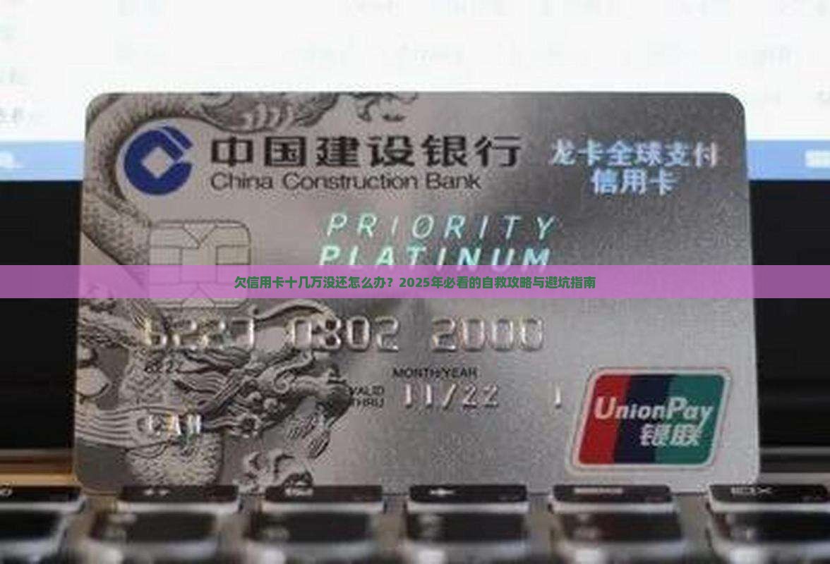 欠信用卡十几万没还怎么办