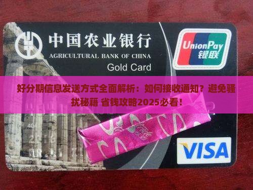 好分期如何向我发送信息